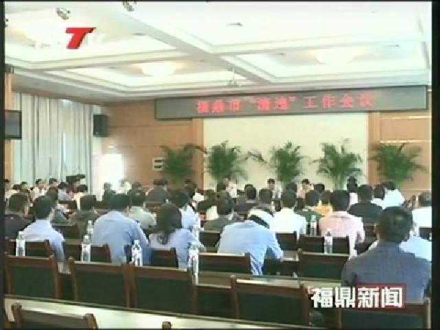 陳其春主持召開全市”清違“工作會議