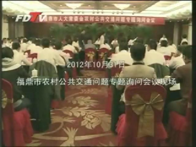 視野專題——人大專題詢問(wèn)會(huì)議