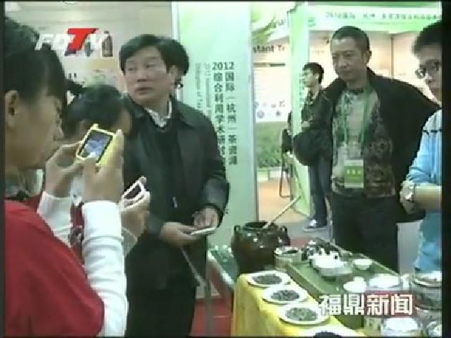 我市三家茶企業(yè)亮相2012國(guó)際（杭州）茶資源綜合利用產(chǎn)品展