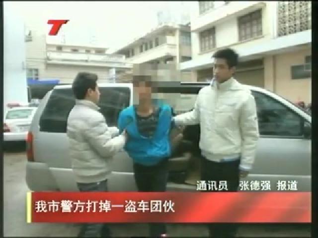 我市警方打掉一盜車團伙