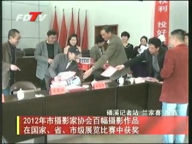 2012年市攝影家協(xié)會(huì)百幅攝影作品在國家、省、市級(jí)展覽比賽中獲獎(jiǎng)