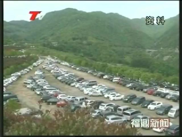 福鼎：全力備戰(zhàn)“十一”旅游黃金周