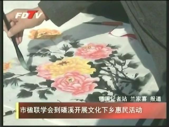 市楹聯(lián)學(xué)會到磻溪開展文化下鄉(xiāng)惠民活動