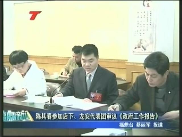 陳其春參加店下、龍安代表團(tuán)審議《政府工作報(bào)告》