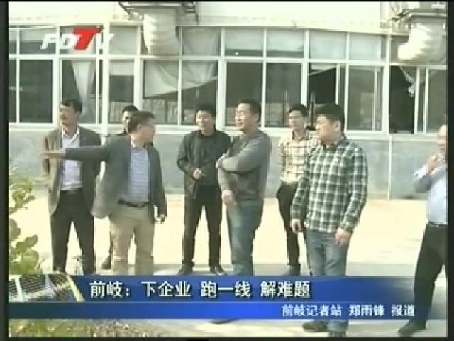 前岐：下企業(yè) 跑一線 解難題