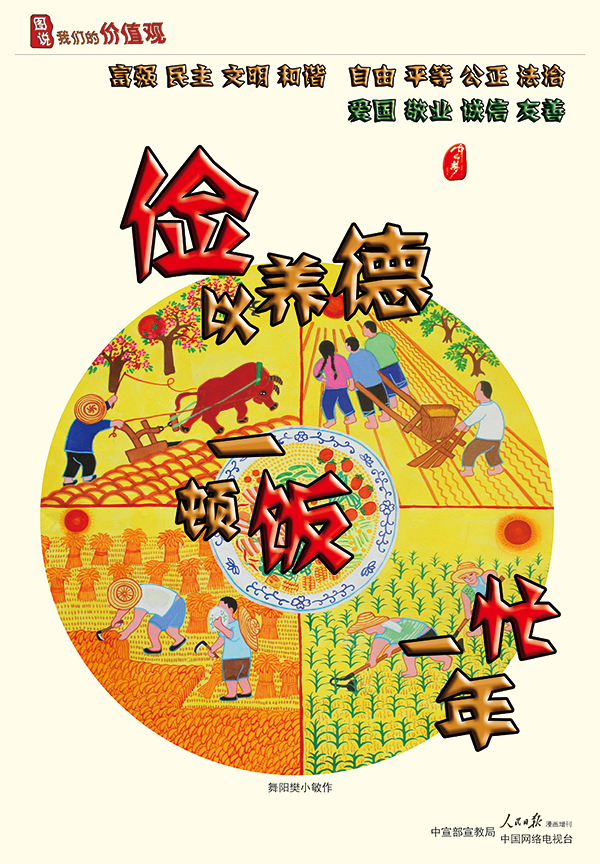 儉以養(yǎng)德