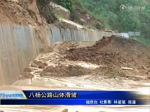 八楊公路山體滑坡