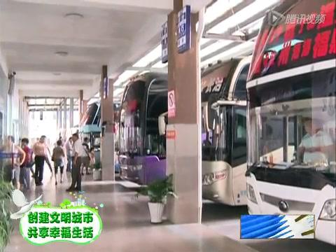 福鼎汽車站：推行標準站務(wù)管理樹立文明形象