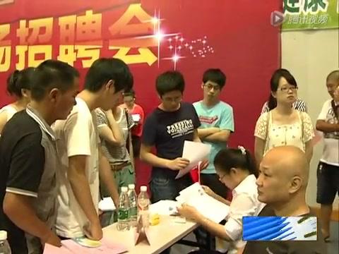 寧德市2014年夏季人才交流會暨福鼎市大中專畢業(yè)生大型專場招聘會舉辦