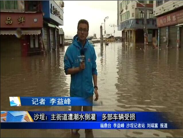 沙埕：主街道遭潮水倒灌 奧迪被淹受損