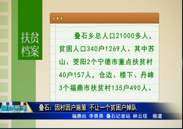 疊石：因村因戶施策 不讓一個貧困戶掉隊(duì)