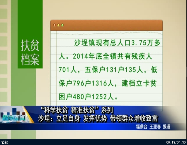 “科學(xué)扶貧 精準(zhǔn)扶貧”系列 沙埕：立足自身 發(fā)揮優(yōu)勢 帶領(lǐng)群眾增收致富