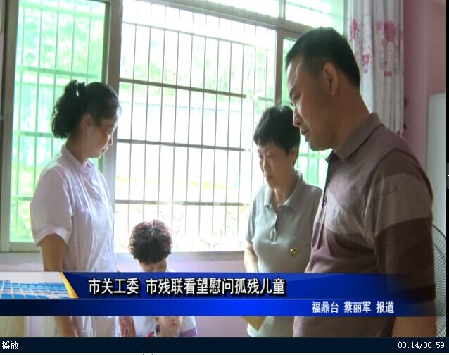 市關工委、市殘聯(lián)慰問孤殘兒童