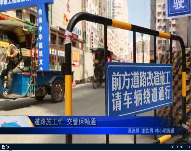 道路施工忙 交警保暢通