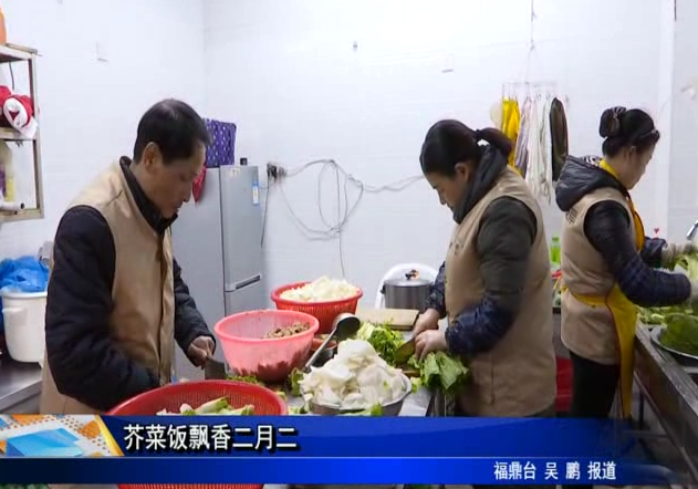 芥菜飯飄香二月二