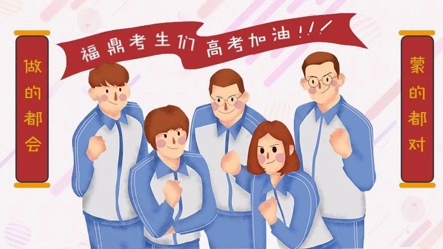 今天，你在考場(chǎng)為夢(mèng)想而戰(zhàn)！我們?cè)趫?chǎng)外為你加油！