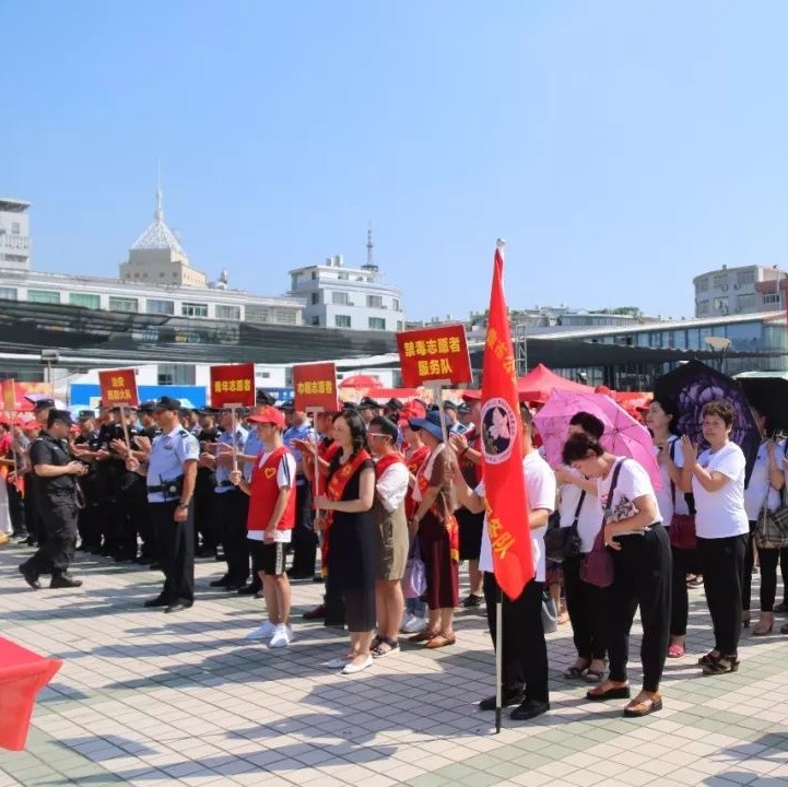 國際禁毒日：“我向毒品說不！”