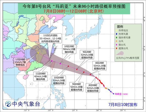 臺風(fēng)藍色預(yù)警：“瑪莉亞”將于11日登陸閩浙沿海