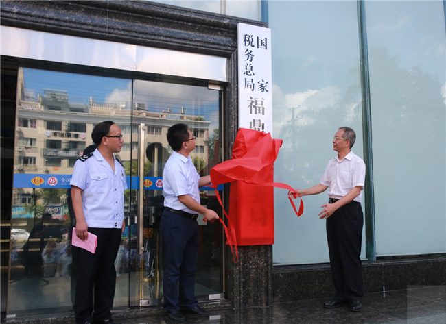 國家稅務局總局福鼎市稅務局正式掛牌