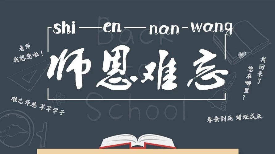 這次教師節(jié)福鼎市表揚了一批人，你的老師在其中嗎？