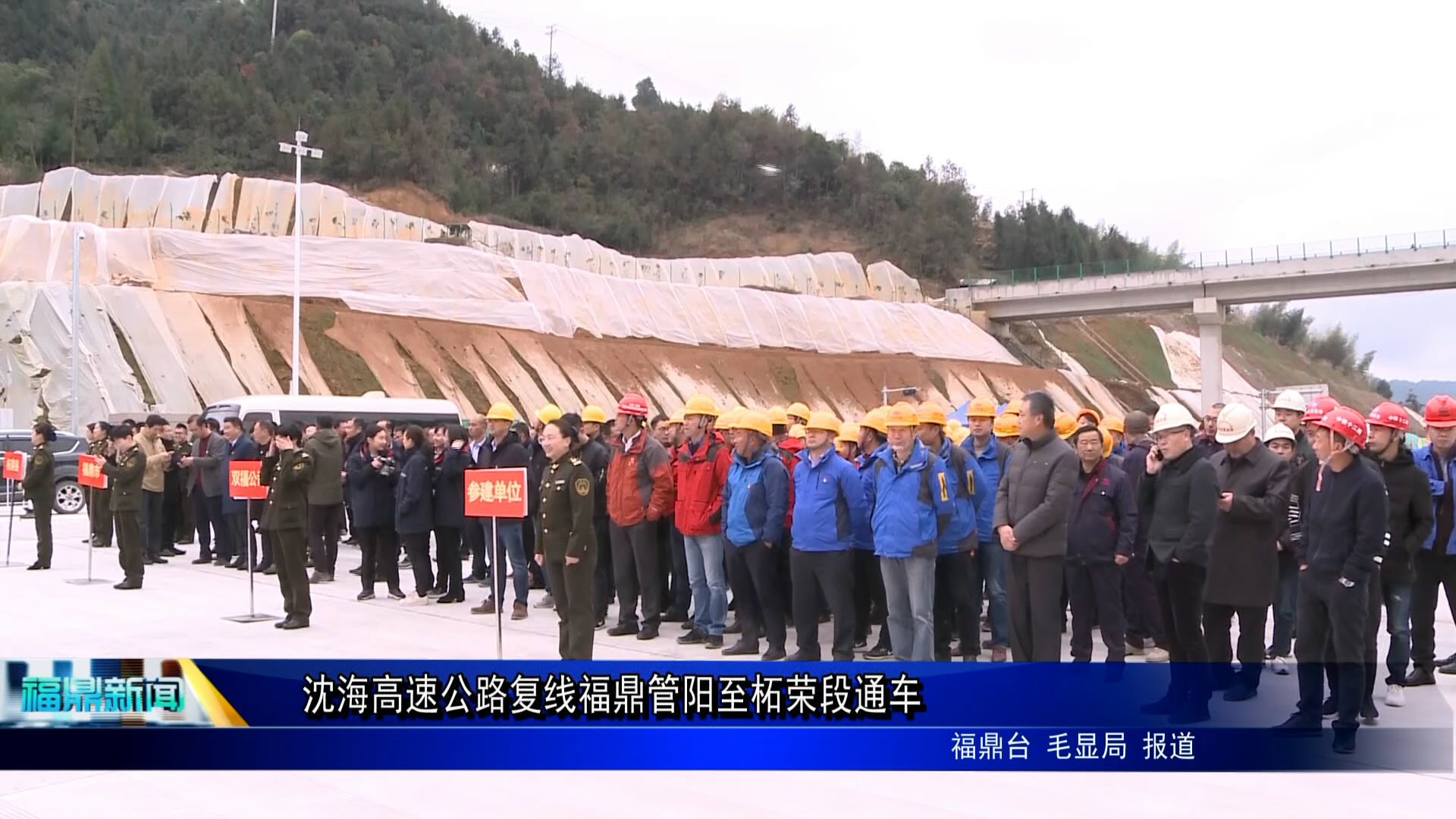 沈海高速公路復(fù)線福鼎管陽(yáng)至柘榮段通車