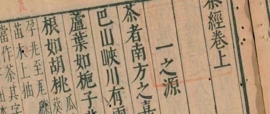 漫話福鼎茶業(yè) ——從志書、古詩文見證茶業(yè)歷史發(fā)展