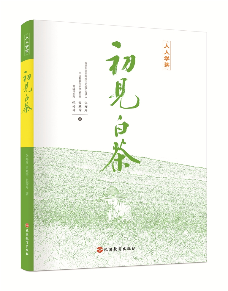 《初見白茶》在北京茶博會(huì)首發(fā)