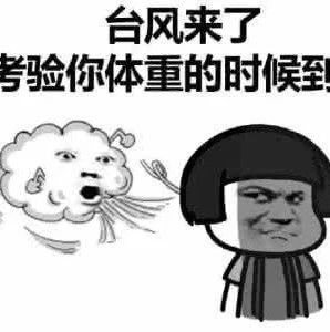 臺(tái)風(fēng)北上啦？別高興，未來(lái)三天福鼎多陣雨天氣