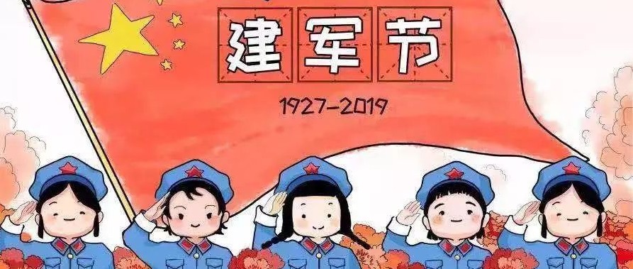 “八一”建軍節(jié)，致敬最可愛(ài)的人~