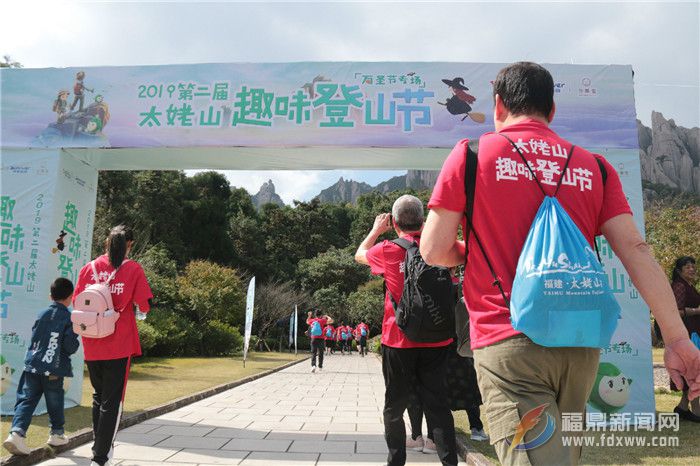 我市舉辦第二屆太姥山趣味登山節(jié)