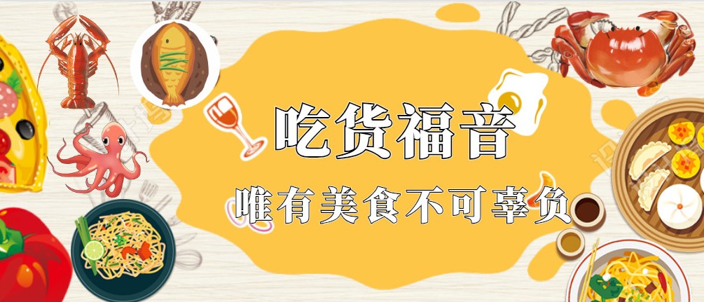 “戴”上這個(gè)牌，福鼎就不再是個(gè)普通的美食城