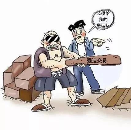 7人組建搬運隊強攬業(yè)務(wù)，結(jié)果……