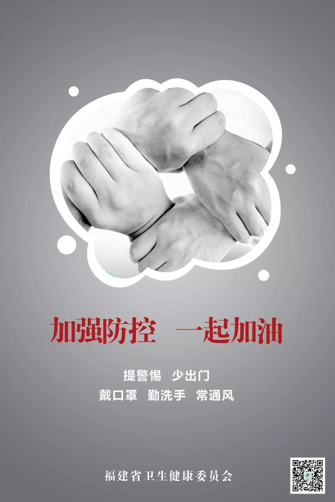 加強(qiáng)防控，一起加油！