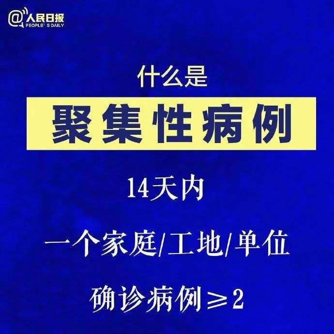 不要聚會！不要聚會??！多地已出現(xiàn)聚集性病例！??！