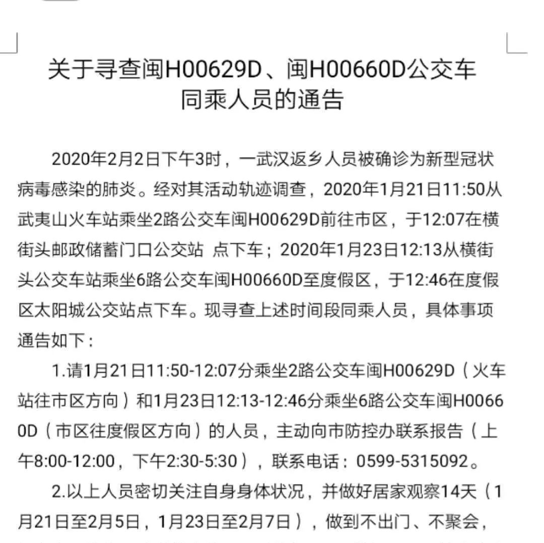 最新！?全省急尋這些同車人員！同車已有人被確診！