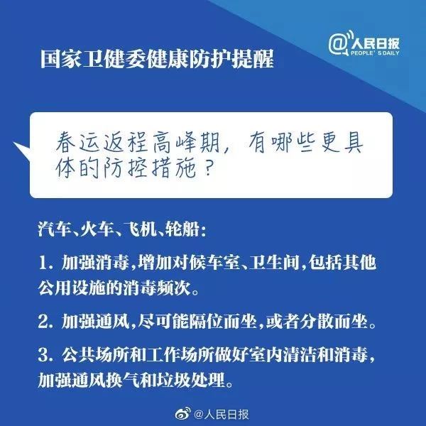 擴(kuò)散周知！返程返工，國家衛(wèi)健委給你9點防控提醒