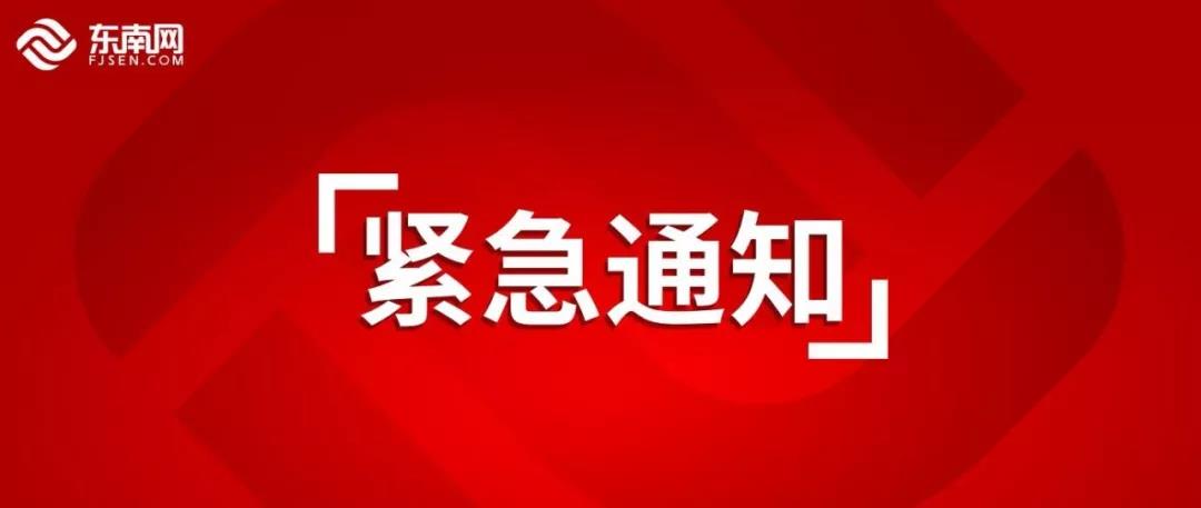 緊急通知！今日17時起，福建這些高速出口臨時關閉！還有……