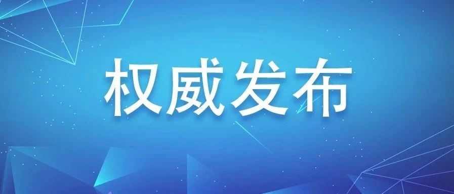 最新！寧德新增確診病例5例