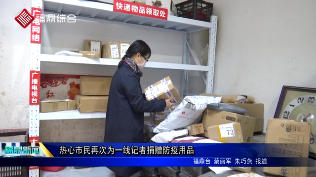 熱心市民再次為一線記者捐贈防疫用品