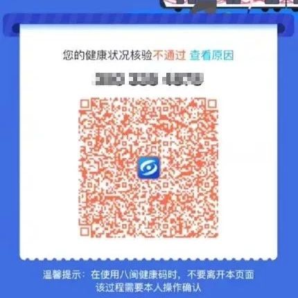 ＠所有人 “八閩健康碼”來(lái)了，防疫核驗(yàn)和出行更便捷！