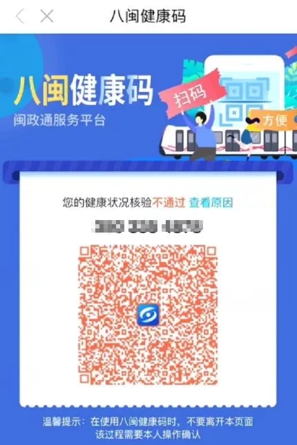 ＠所有人 “八閩健康碼”來(lái)了，防疫核驗(yàn)和出行更便捷！