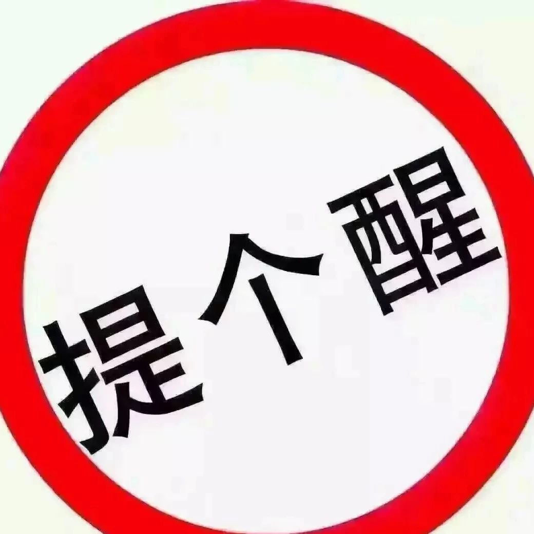 福鼎人注意了，戰(zhàn)“疫”還在繼續(xù)，不能掉以輕心！切記切記！