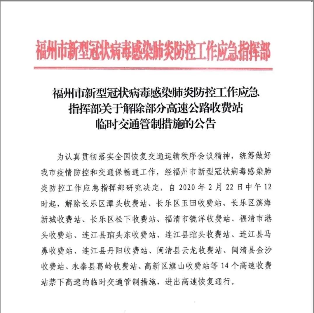 最新！福建這些地方取消公路查驗點，高速恢復正常通行