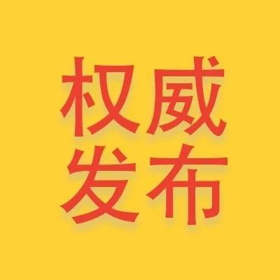 請保持！寧德連續(xù)3天零新增