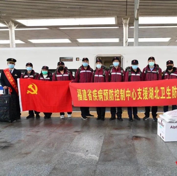 剛剛！福建派出9人疾控隊(duì)伍支援宜昌！聽聽他們說什么……