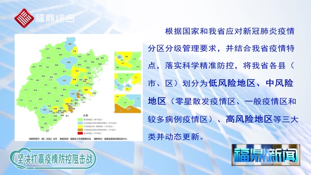 福建更新疫情分布情況：我市列入低風險地區(qū)