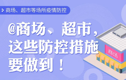 國(guó)務(wù)院通知！所有商場(chǎng)、超市注意！