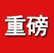 重磅！福建出臺12條措施保護關(guān)心愛護醫(yī)務(wù)人員！