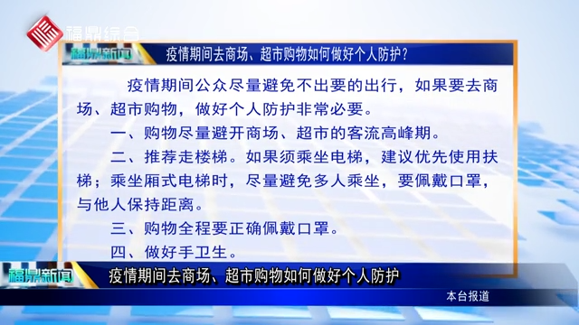 【防疫小貼士】：疫情期間去商場、超市購物如何做好個人防護