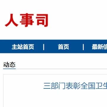 2個(gè)集體，15位個(gè)人，這些福建“最美逆行者”受到國(guó)家表彰！